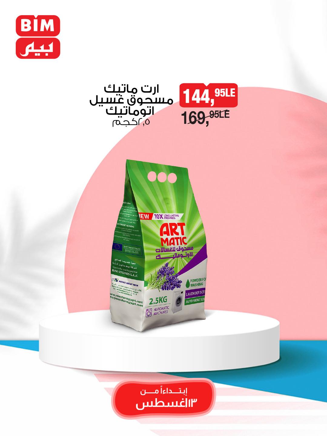 bim offers from 13aug to 1aug 2025 عروض بيم من 13 أغسطس حتى 1 أغسطس 2025 صفحة رقم 5